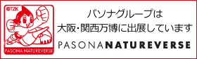アトム-expo2025
